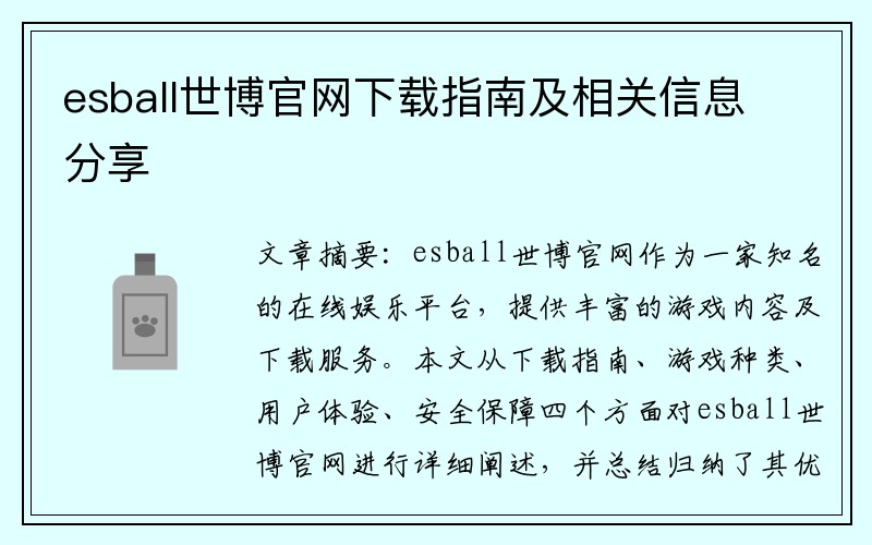 esball世博官网下载指南及相关信息分享